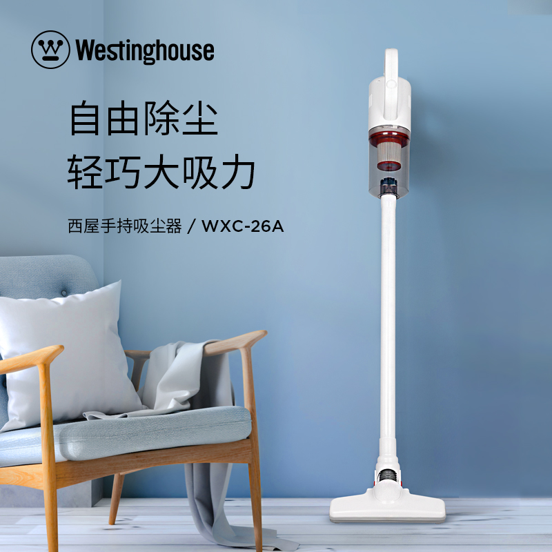 美国西屋Westinghouse有线吸尘器WXC-26A